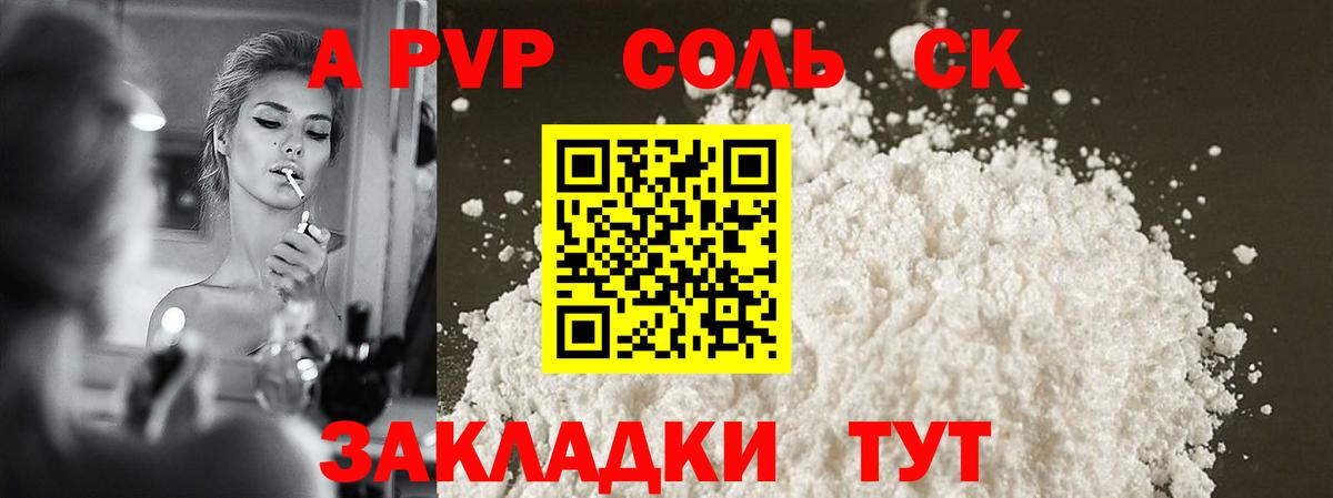А ПВП VHQ  Альфа ПВП крисы CK  Подольск  Alfa_PVP  A PVP крисы CK  Вход с VPN 