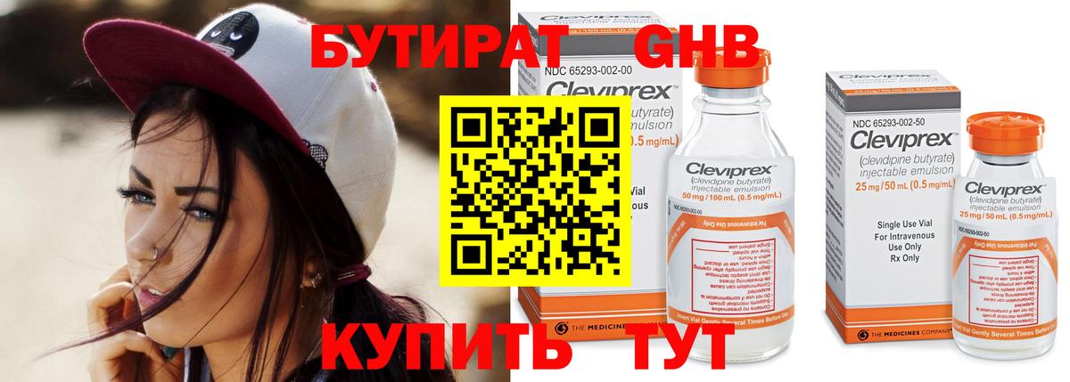 БУТИРАТ Butirat  БУТИРАТ  Подольск  Вход с VPN 
