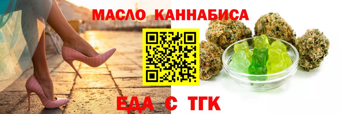 Еда ТГК конопля  Вход с VPN  Подольск 
