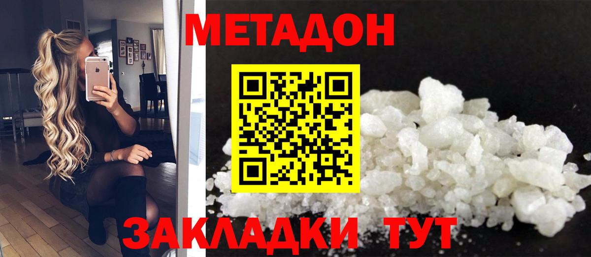 Метадон мёд  Метадон белоснежный  Вход с VPN  Подольск 