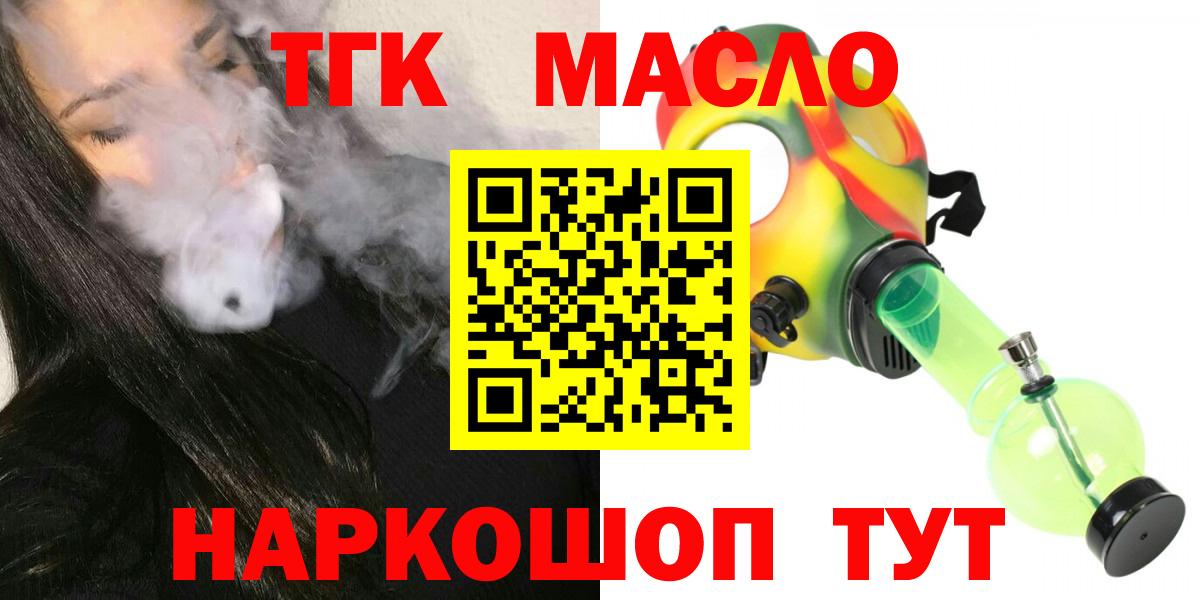 ТГК жижа  Дистиллят ТГК гашишное масло  Подольск  Вход с VPN 